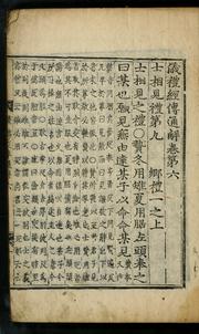 Cover of: Uirye kyongjon tonghae: kwon 1-19, 22-37