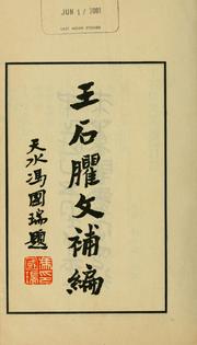 Cover of: Wang Shicu wen ji bu bian. Wang Boshen wen ji bu bian. by Wang, Niansun