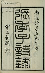 Cover of: Zhang Jizi shi lu: [10 juan]