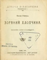 Cover of: Zoriany khlopchyna by Oscar Wilde