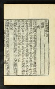 Cover of: Karye hongmun: kwon 1-10