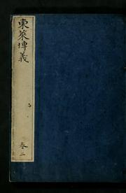 Cover of: Chongson Tongnae Sonsaeng Chwa Ssi pagui kuhae by Zuqian Lü