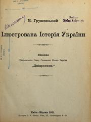 Cover of: Ili͡ustrovana istorii͡a Ukraïny by Mykhaĭlo Hrushevsʹkyĭ