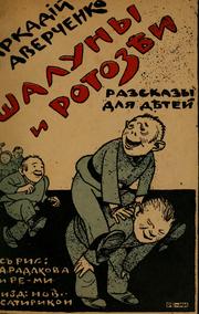 Cover of: Shaluny i rotozi͡ei: razskazy dli͡a di͡eteĭ
