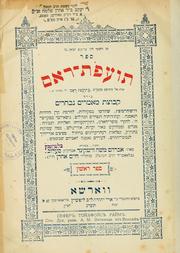 Cover of: To'afot re'em