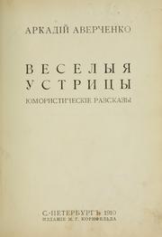 Cover of: Veselyi͡a ustrit͡sy: i͡umoristicheskie rasskazy