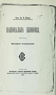 Cover of: Natsional'na ekonomiia