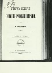 Cover of: Ocherkʹ istorii Zapadno-russkoĭ t͡serkvi