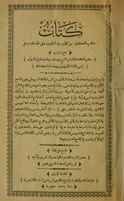 Cover of: Muntakhab al-Ṣaḥīḥayn