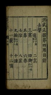 Cover of: Hongmu chŏngun by Song, Lian