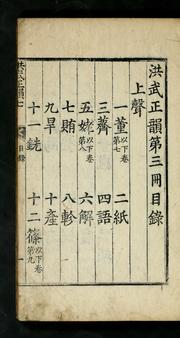 Cover of: Hongmu chŏngun: kwŏn 1-16