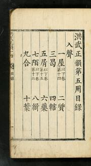 Cover of: Hongmu chŏngun by Song, Lian