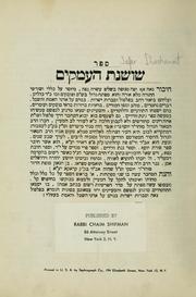 Cover of: Sefer Shoshanat ha-ʻamaḳim: ... meyusad ʻal kelale ṿe-shorshe ha-Torah ... ṿe-hu mafteaḥ gadol ba-Shas u-fosḳim ...