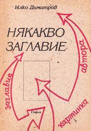 Cover of: Niakakvo zaglavie
