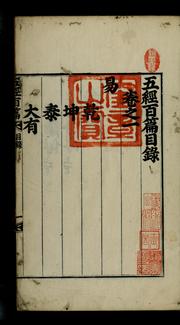 Cover of: Ogyŏng paekpʻyŏn by Chŏngjo King of Korea