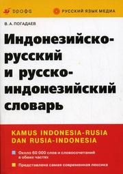 Cover of: Indoneziysko-Russkiy i Russko-Indoneziyskiy Slovar' (Kamus Indonesia-Russia dan Rusia-Indonesia: 60.000 words