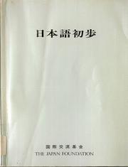 Cover of: Nihongo shoho. by Shinobu Suzuki
