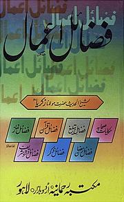 Cover of: Fazail-e-amal.