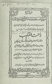 Cover of: Rahat al-qulub