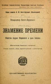 Cover of: Znamenie vremeni