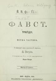 Cover of: Фавст by Johann Wolfgang von Goethe