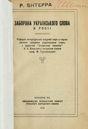 Cover of: Zaborona ukraïnsʹkoho slova v Rossiï by Konstantin Adamovich Voenskiĭ