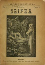 Cover of: Zbirka by Лев Толстой