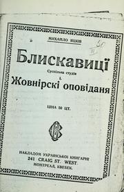 Cover of: Blyskavyt͡sï: suspilʹna studii͡a