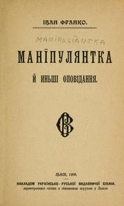 Cover of: Manïpuli͡antka ĭ ynʹshi opovidanni͡a by Іван Франко