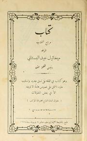 Cover of: Kitāb marjiʻ al-ṭullāb: wa-huwa kitāb fī al-fiqh ʻalá nasaq jadīd wa-uslūb mufīd yashtamilu ʻalá nuṣūṣ hāmmah lā tūjadu ila fī baʻḍ al-muṭawwalāt