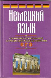 Cover of: Nemetskiy Yazik (German): Spravochnik Dlya Podgotovki k Urokam, Kontrol'nim Rabotam i EGE (Reference-Book for Preparing Lessons, Tests and EGE)
