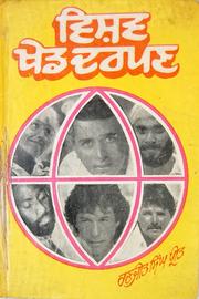 Vishav Khed Darpan