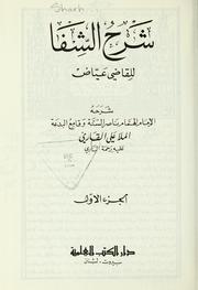Cover of: Sharḥ al-Shifāʼ