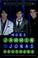 Cover of: More Jammin' with the Jonas Brothers: An Unauthorized Biography