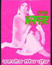 Majajan(Novel)