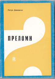 Cover of: Prelomi