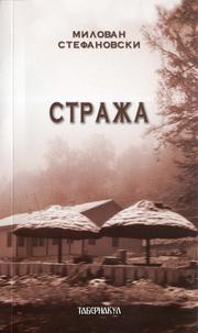 Cover of: Straža