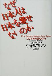 Cover of: Naze Nihonjin wa Nihon o aisenai no ka: kono fukō na kuni no yukue