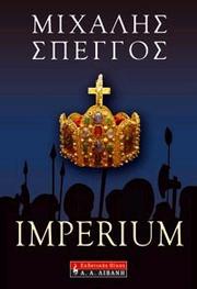 Imperium  by Michales Spengos