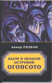 Cover of: Bili i Nebili Ostrovov Ogonsoto (Ogoshto Tales) by 