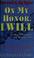 Cover of: On my honor, I will