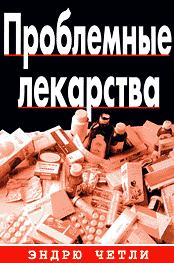 Cover of: Problem Drugs (Russian edition)