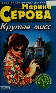 Cover of: Krutaia miss