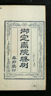 Cover of: Min Munchʻung Kong chuŭi: Kwŏn 1-10
