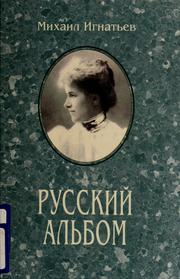 Cover of: Russkiĭ alʹbom by Michael Ignatieff