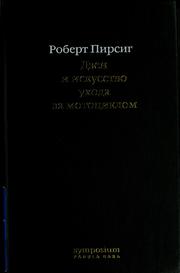 Cover of: Dzen i iskusstvo ukhoda za motot︠s︡iklom by Robert M. Pirsig