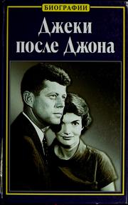 Cover of: Dzheki posle Dzhona by 