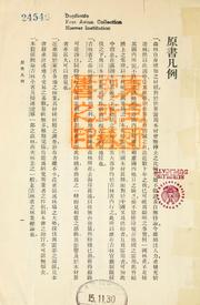 Cover of: Jilin sheng zhi lin ye by 