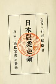 Cover of: Nihon nogyo shiron by Kitsuji Ishizaka