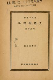 Cover of: Tian ti wu li xue